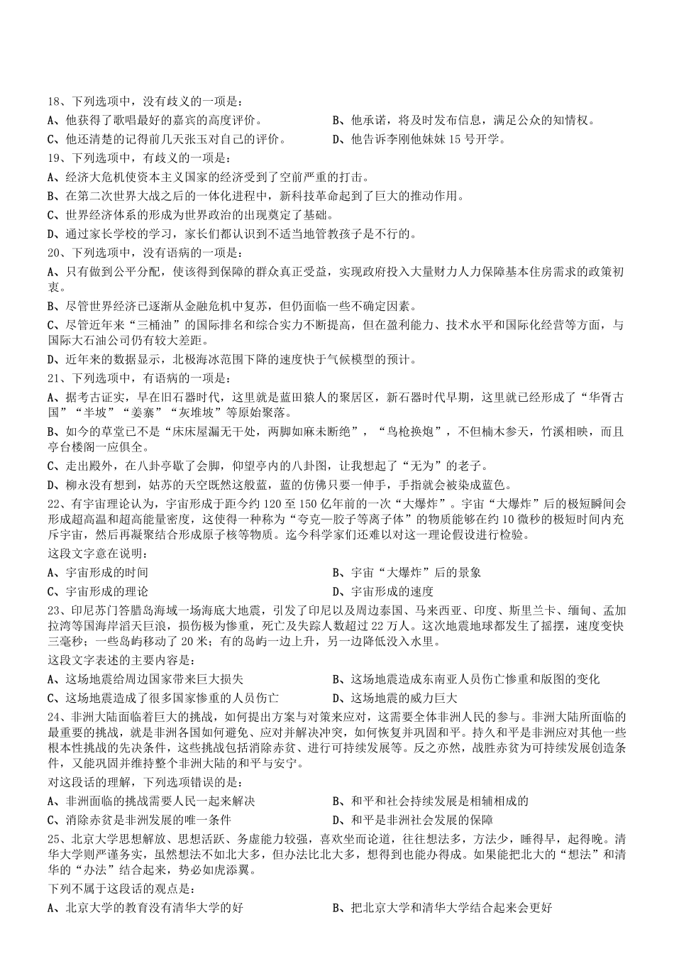 2016年0514四川凉山州直行测真题.pdf_第2页