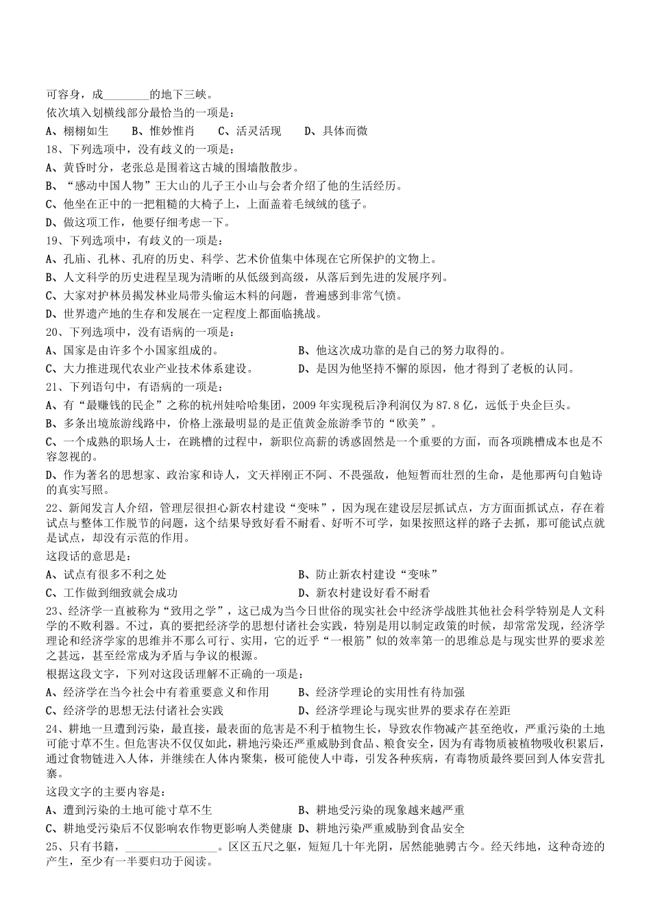 2016年0730四川省成都市三支一扶考试《行测》真题.pdf_第2页