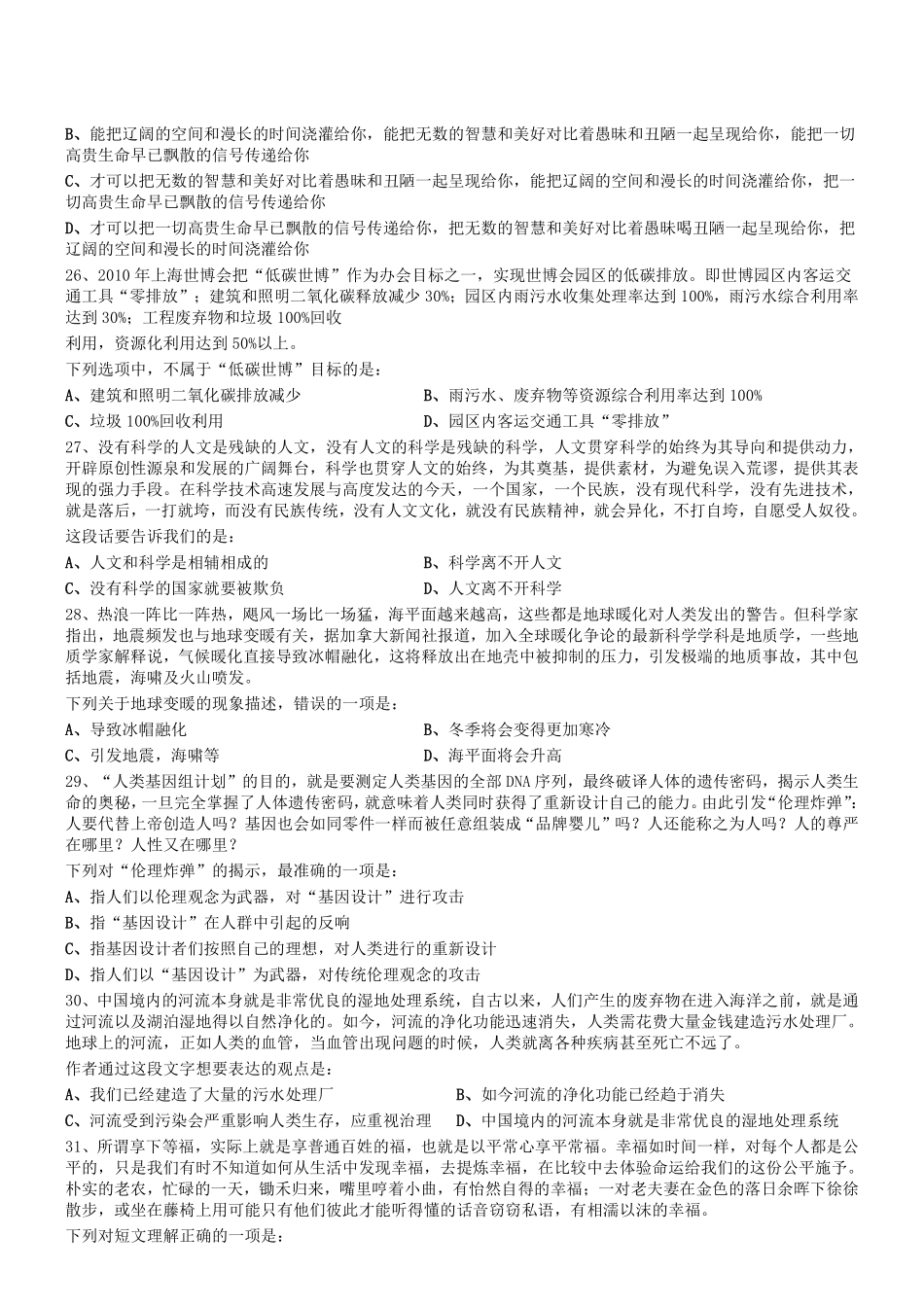2016年0730四川省成都市三支一扶考试《行测》真题.pdf_第3页