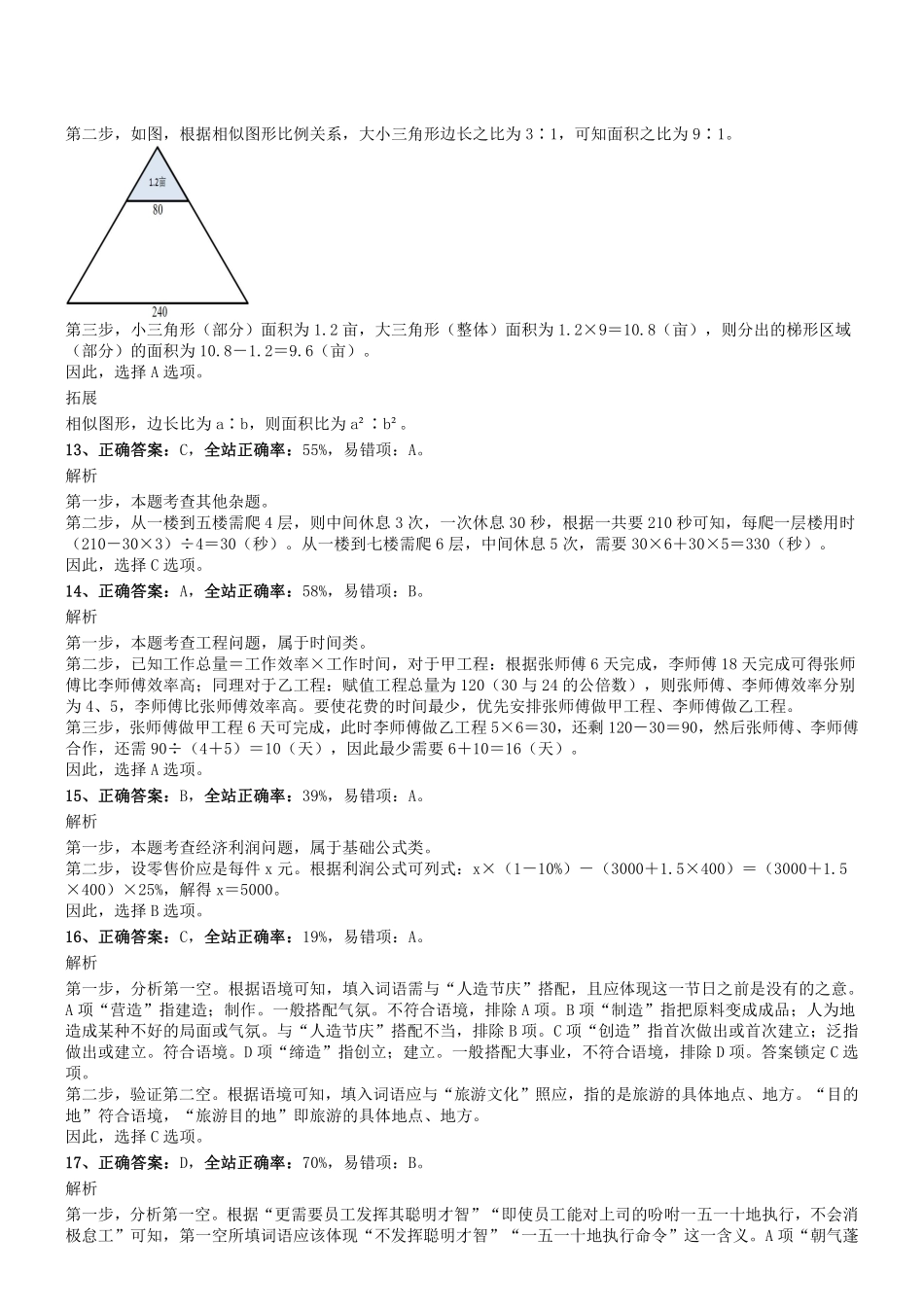 2016年1106四川省烟草《行测》真题参考答案及解析.pdf_第3页