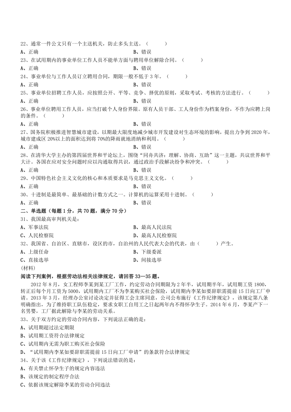 2016年1112四川省攀枝花市事业单位考试《综合知识》真题.pdf_第2页