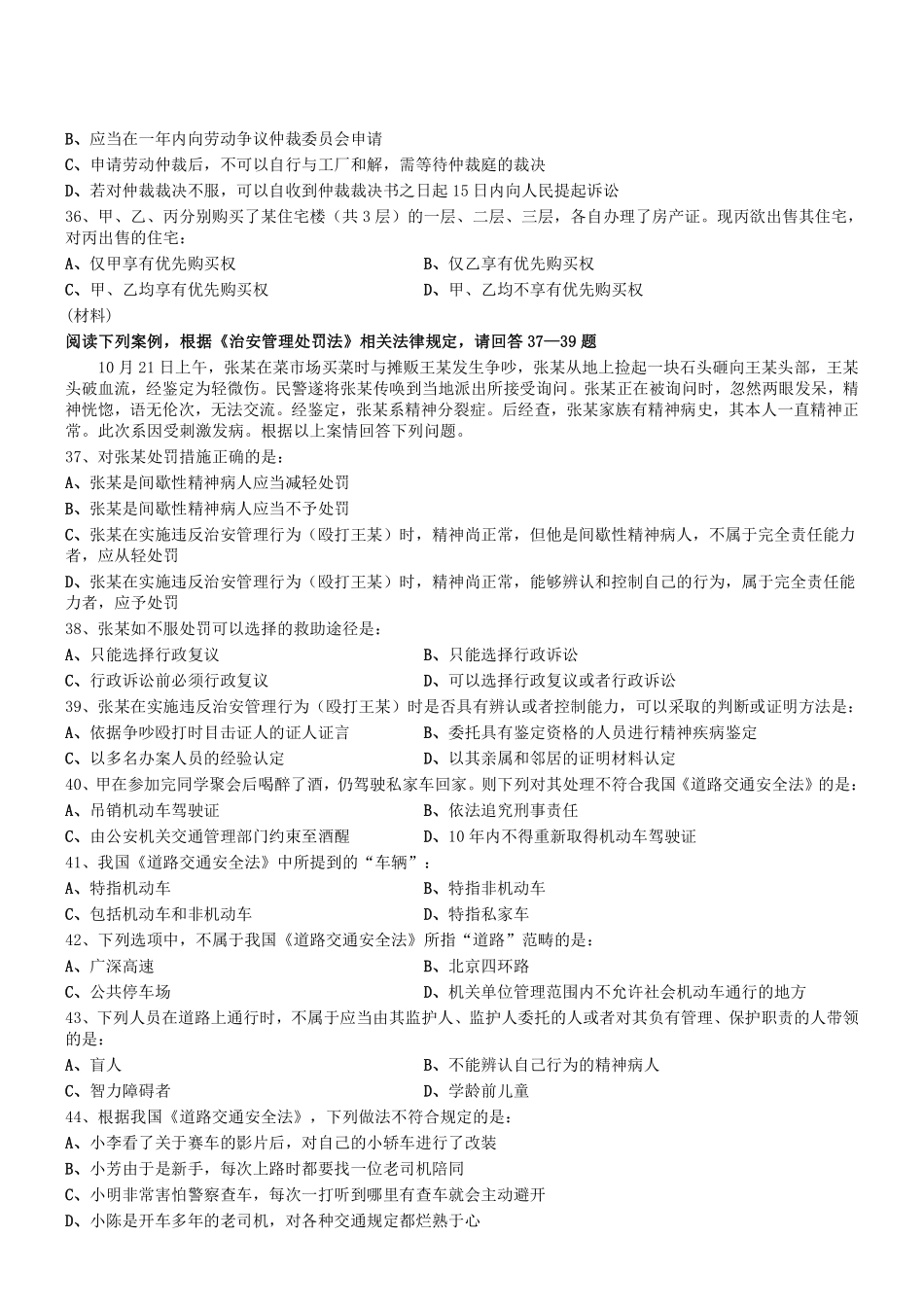 2016年1112四川省攀枝花市事业单位考试《综合知识》真题.pdf_第3页