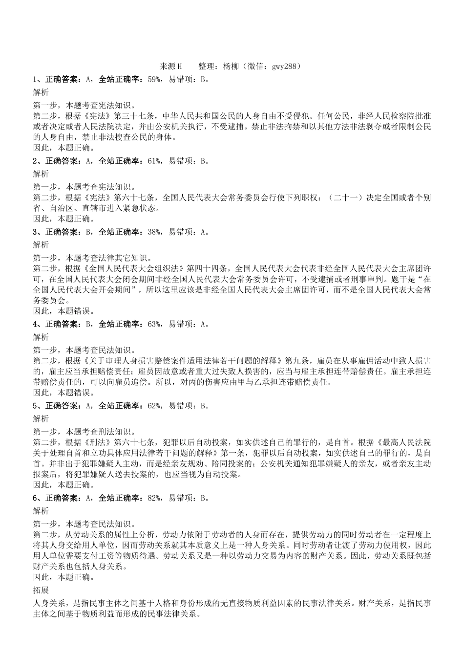 2016年1112四川省攀枝花市事业单位考试《综合知识》真题参考答案及解析.pdf_第1页