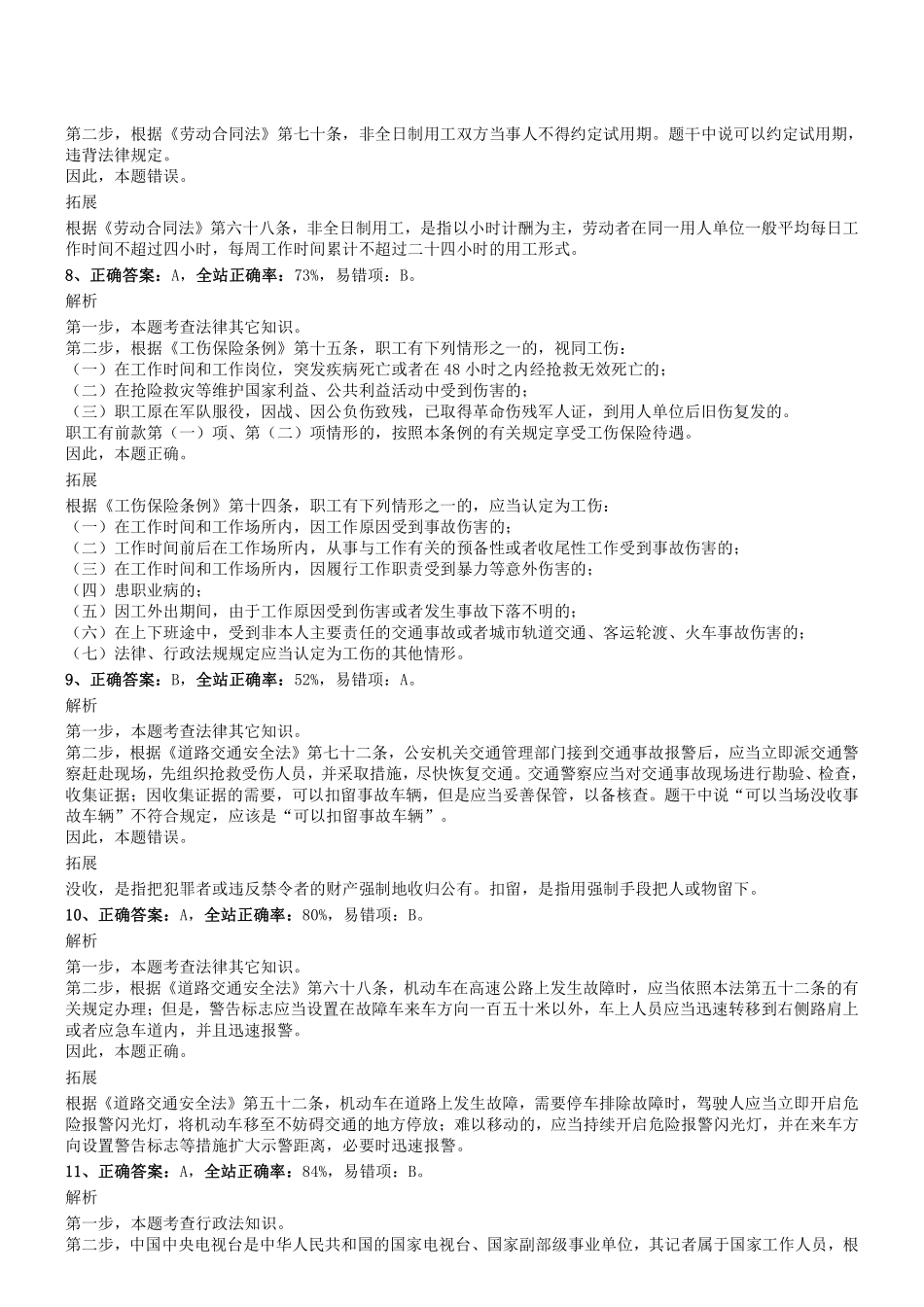 2016年1112四川省攀枝花市事业单位考试《综合知识》真题参考答案及解析.pdf_第2页