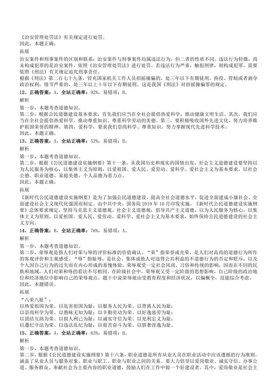 2016年1112四川省攀枝花市事业单位考试《综合知识》真题参考答案及解析.pdf_第3页