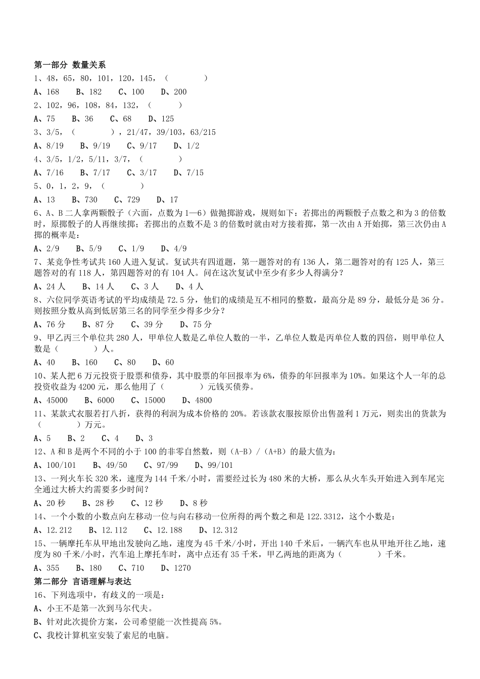2016年1126四川省成都市简阳事业单位《行测》真题.pdf_第1页