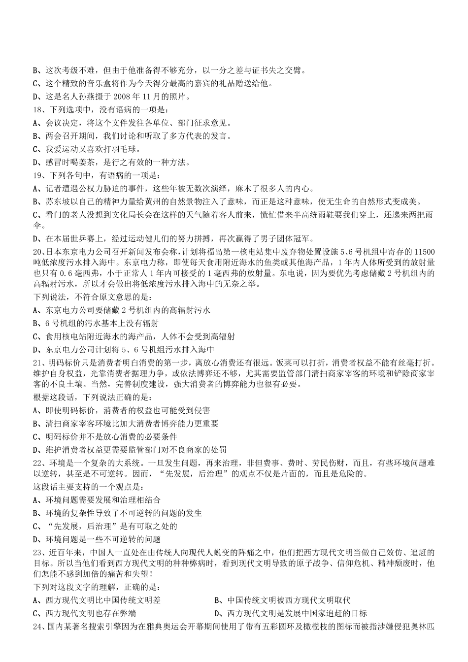 2016年1126四川省成都市简阳事业单位《行测》真题.pdf_第2页