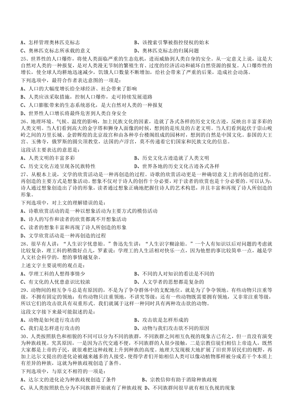 2016年1126四川省成都市简阳事业单位《行测》真题.pdf_第3页