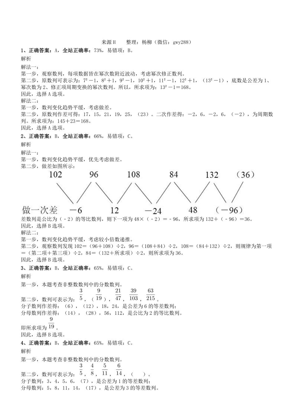 2016年1126四川省成都市简阳事业单位《行测》真题参考答案及解析.pdf_第1页