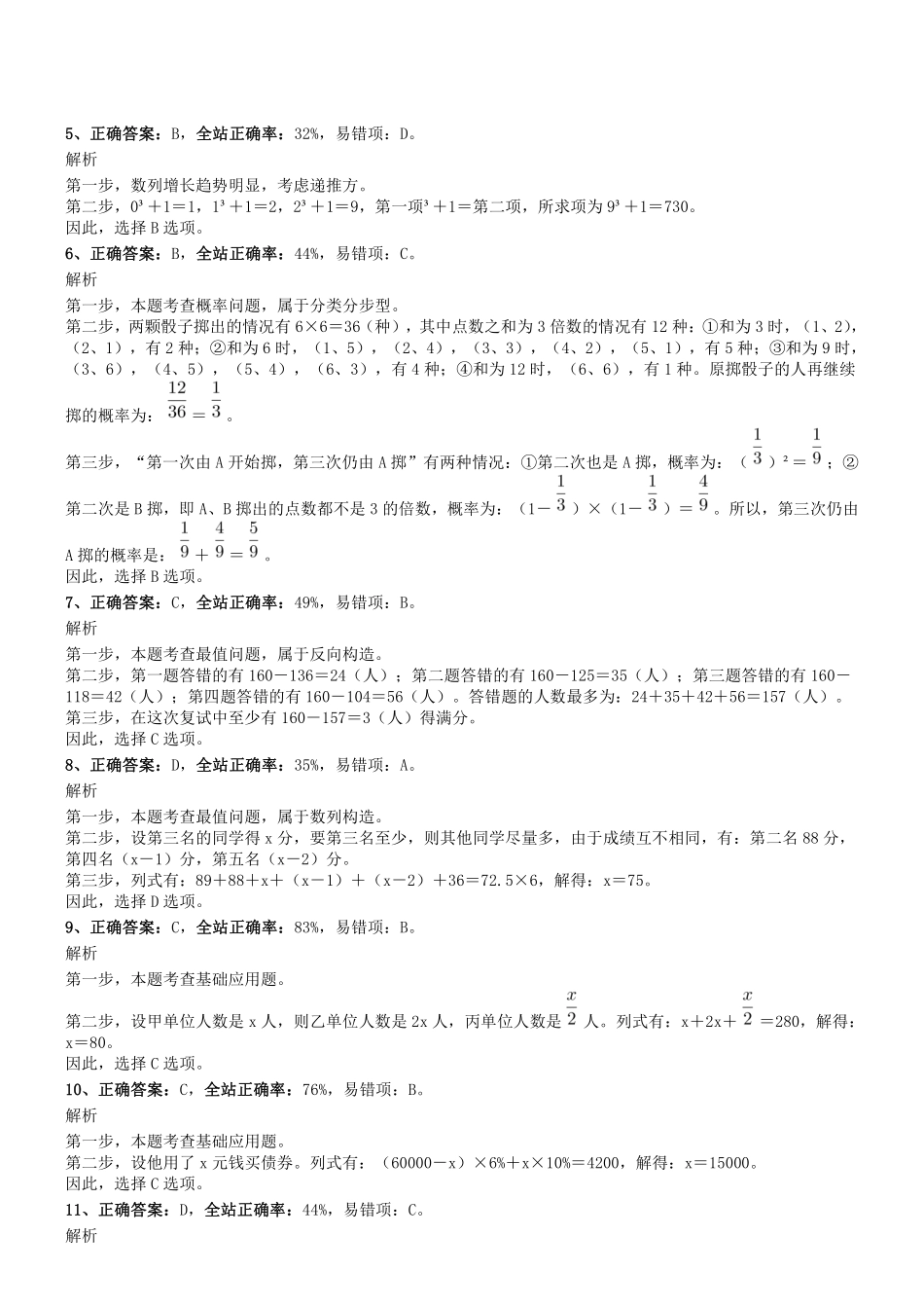 2016年1126四川省成都市简阳事业单位《行测》真题参考答案及解析.pdf_第2页