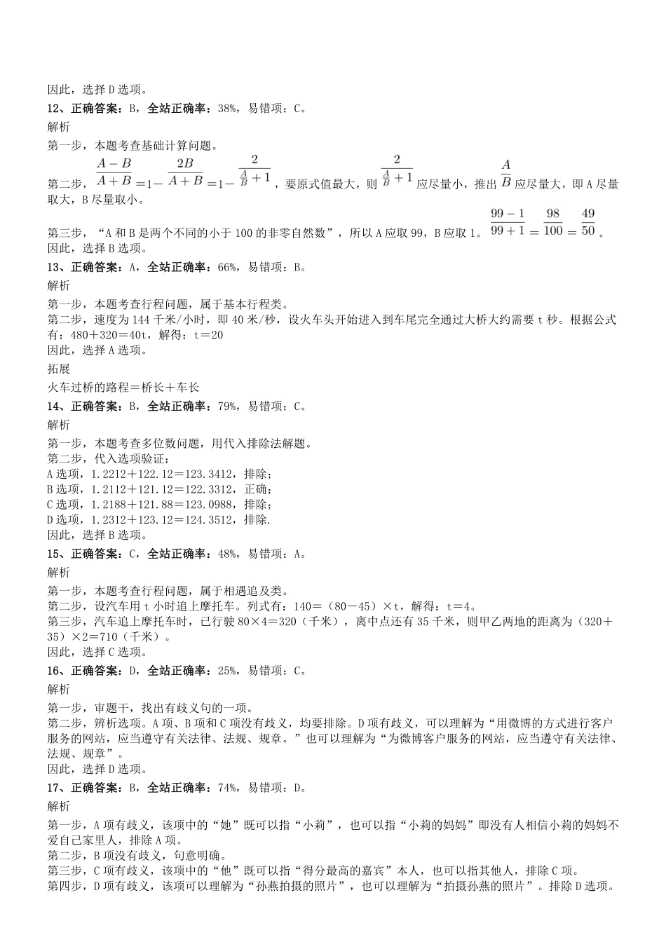 2016年1126四川省成都市简阳事业单位《行测》真题参考答案及解析.pdf_第3页