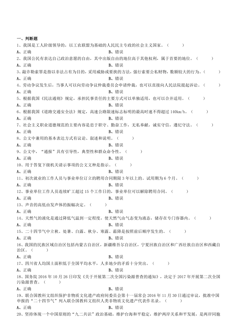 2016年1217四川省内江市职测考试真题.pdf_第1页