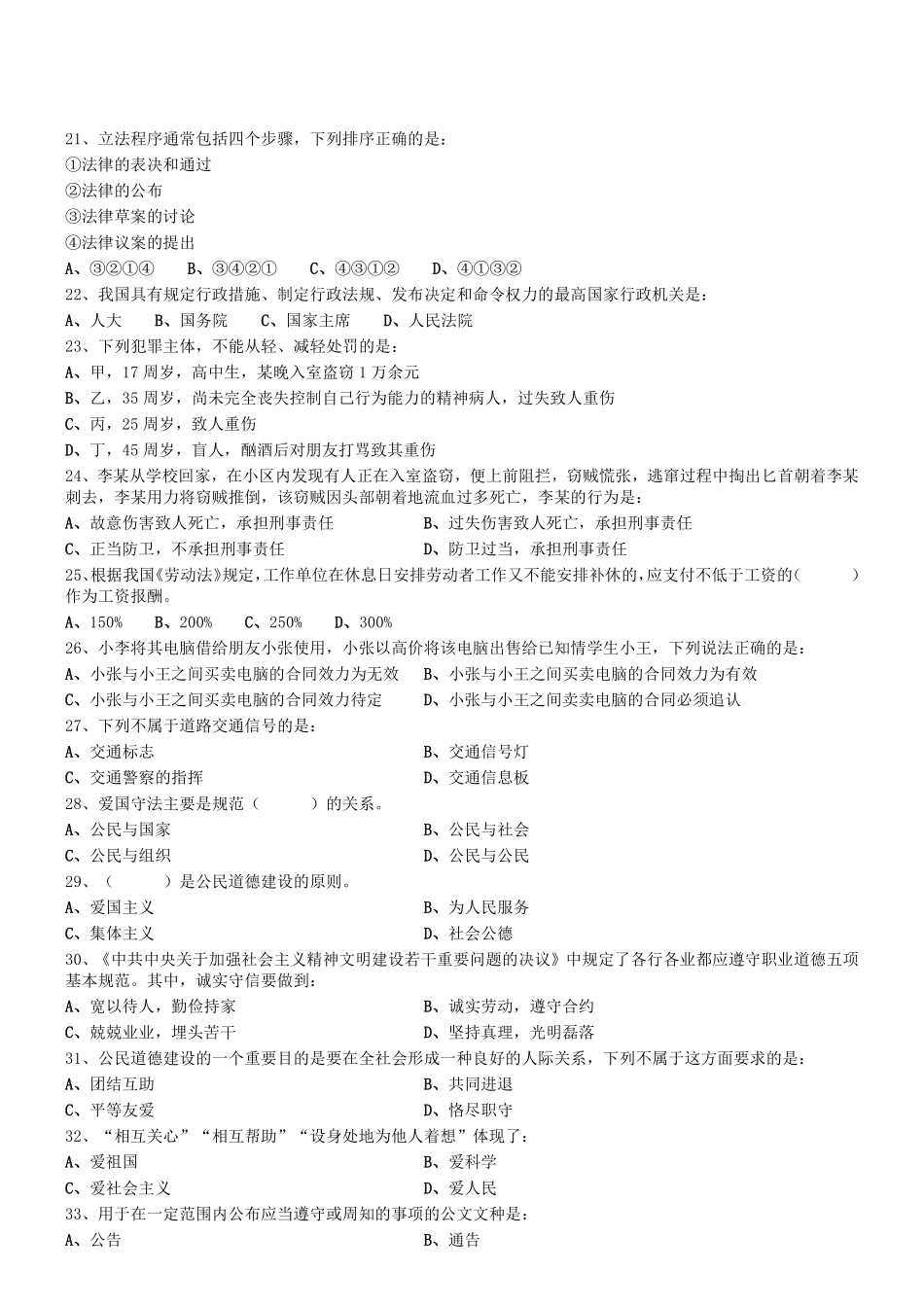 2016年1217四川省内江市职测考试真题.pdf_第2页