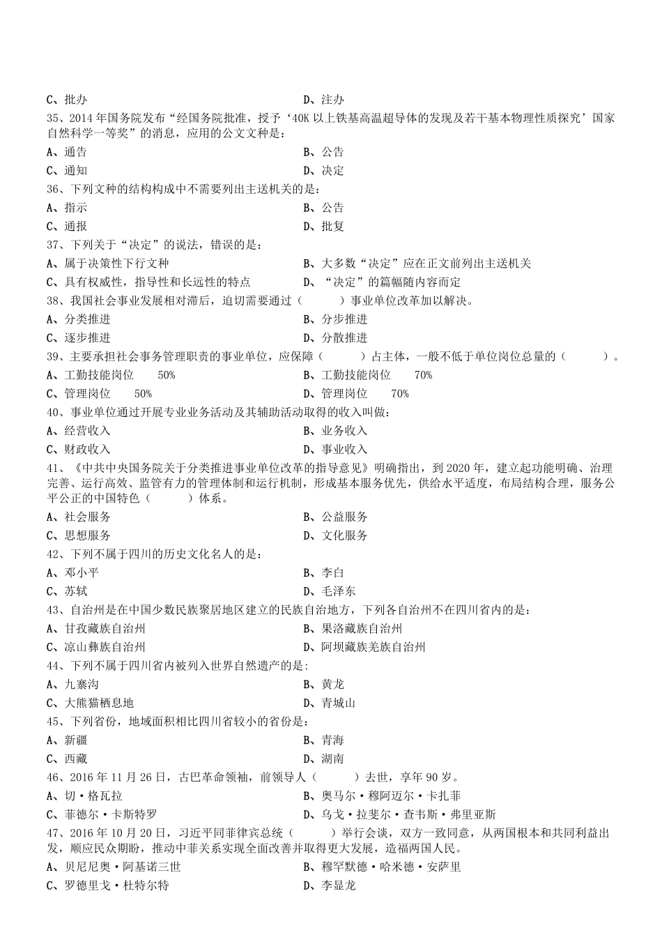 2016年1217四川省内江市职测考试真题.pdf_第3页