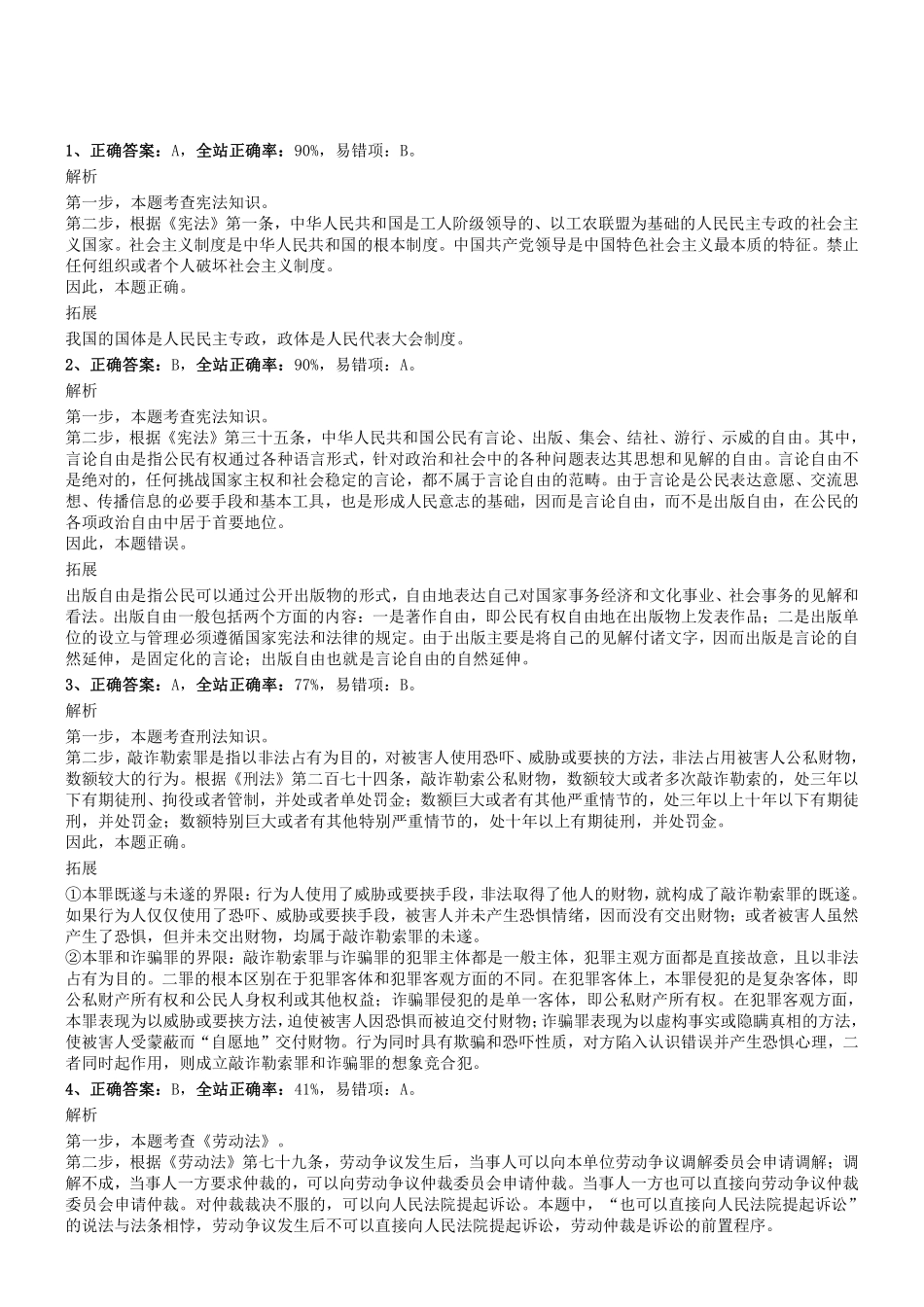 2016年1217四川省内江市职测考试真题参考答案及解析.pdf_第1页