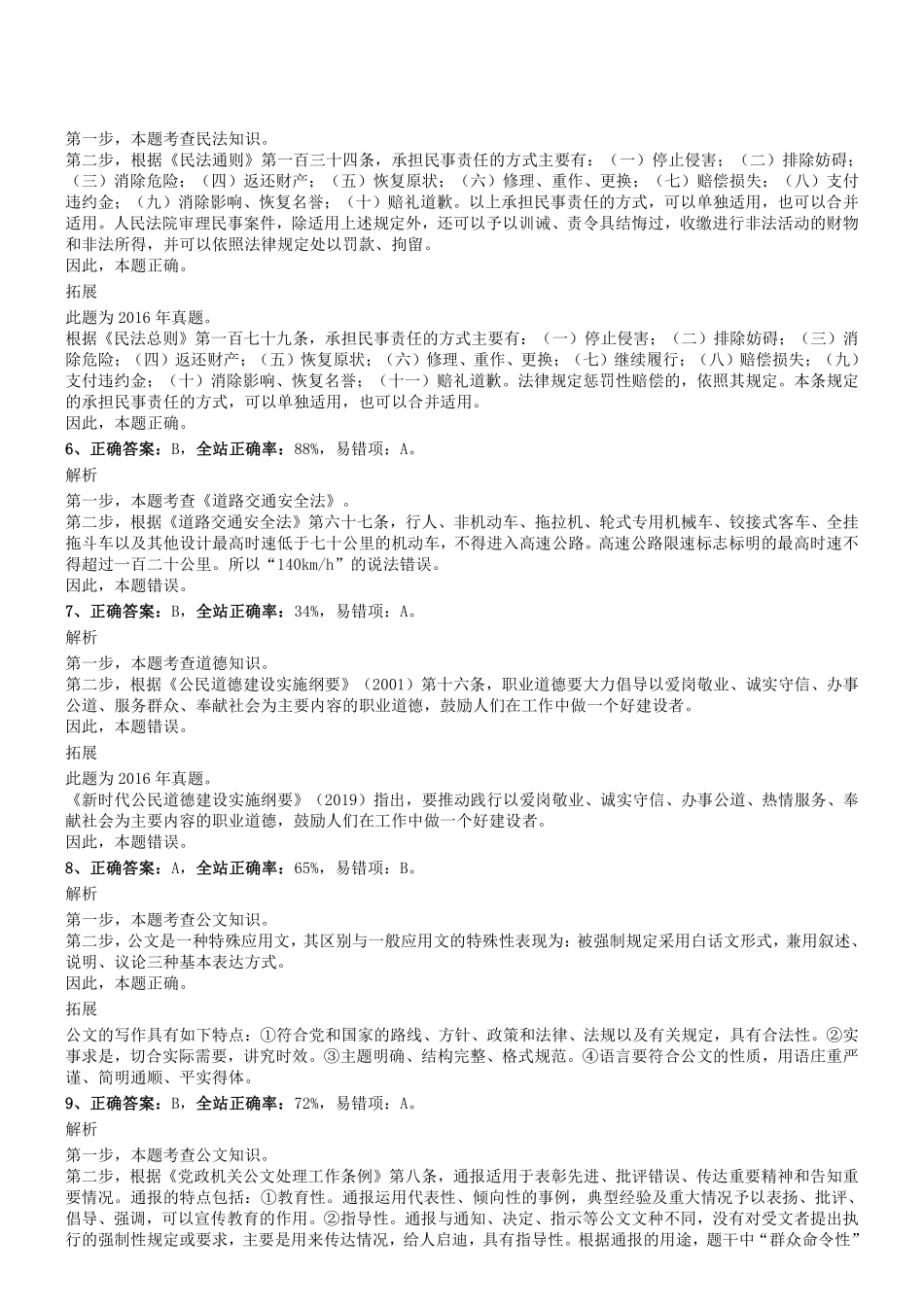 2016年1217四川省内江市职测考试真题参考答案及解析.pdf_第2页