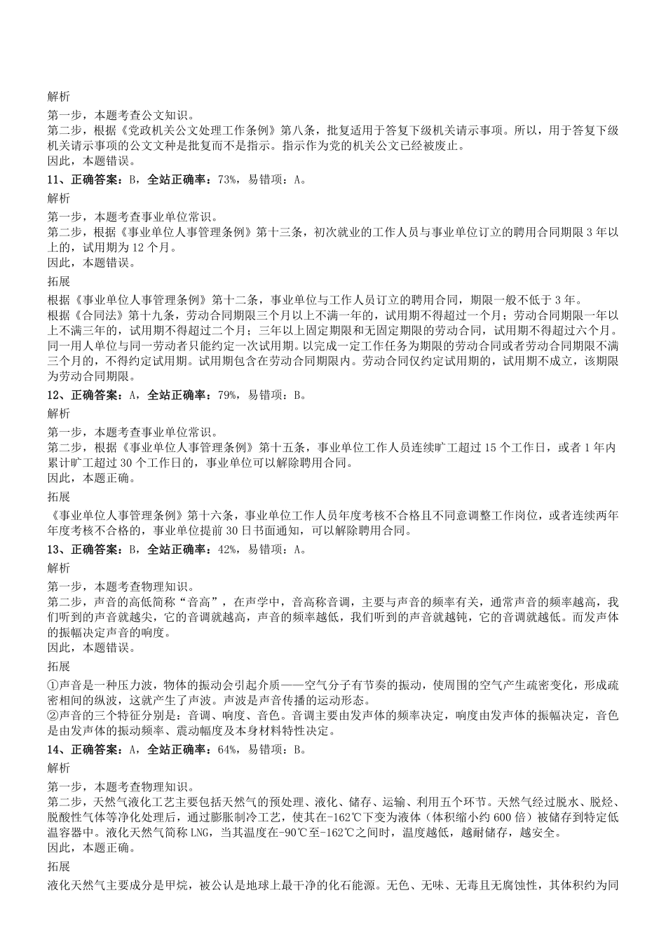 2016年1217四川省内江市职测考试真题参考答案及解析.pdf_第3页