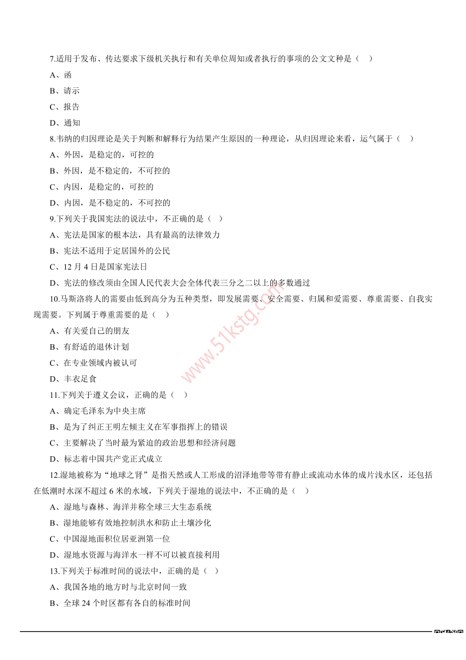 2016年北京市事业单位统考《职业能力倾向测验》真题及答案解析精选（管理类）.pdf_第2页