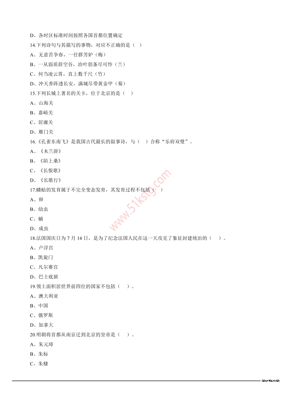 2016年北京市事业单位统考《职业能力倾向测验》真题及答案解析精选（管理类）.pdf_第3页