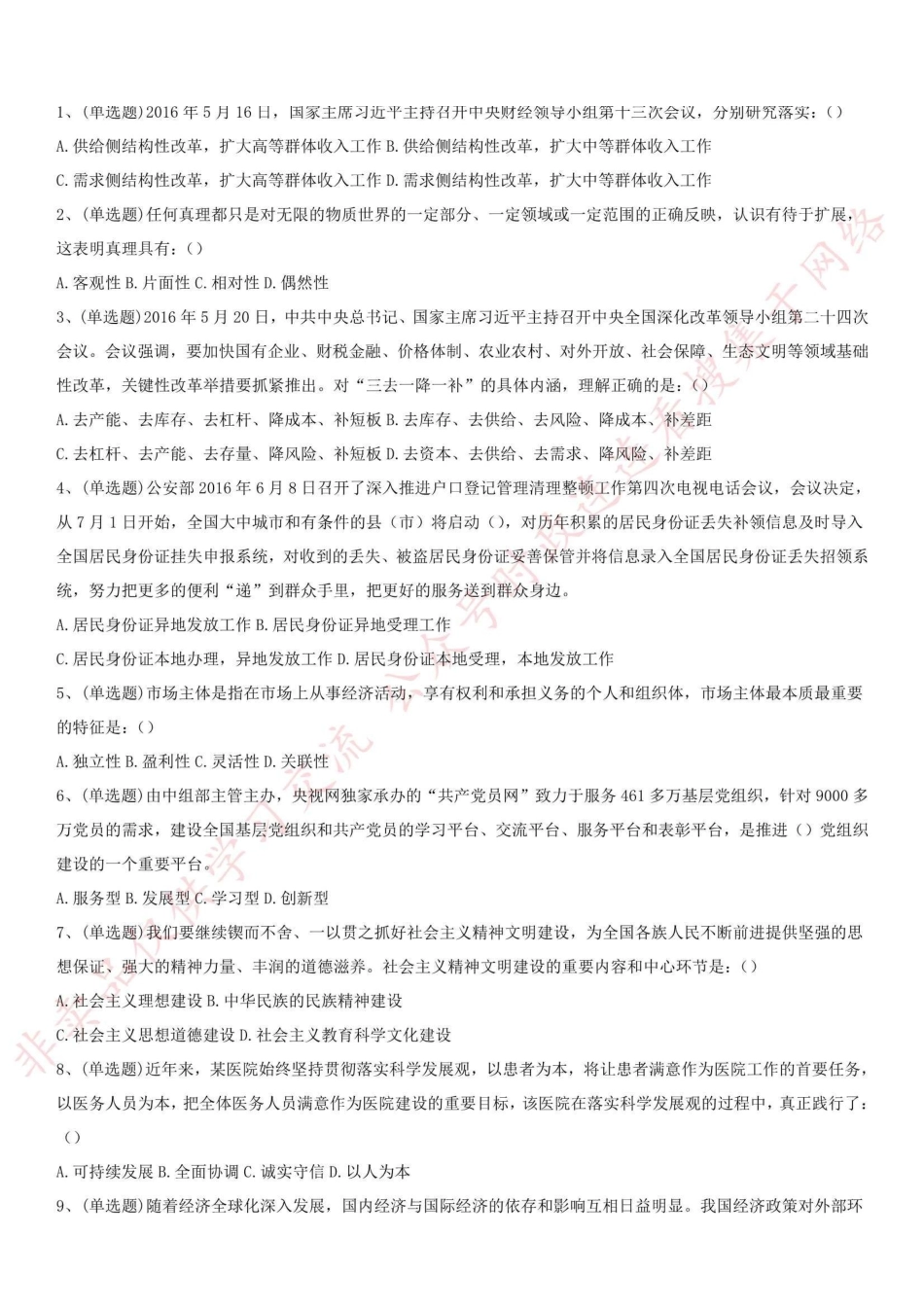 2016年甘肃省兰州市事业单位考试真题（工勤技能类）_1.pdf_第1页