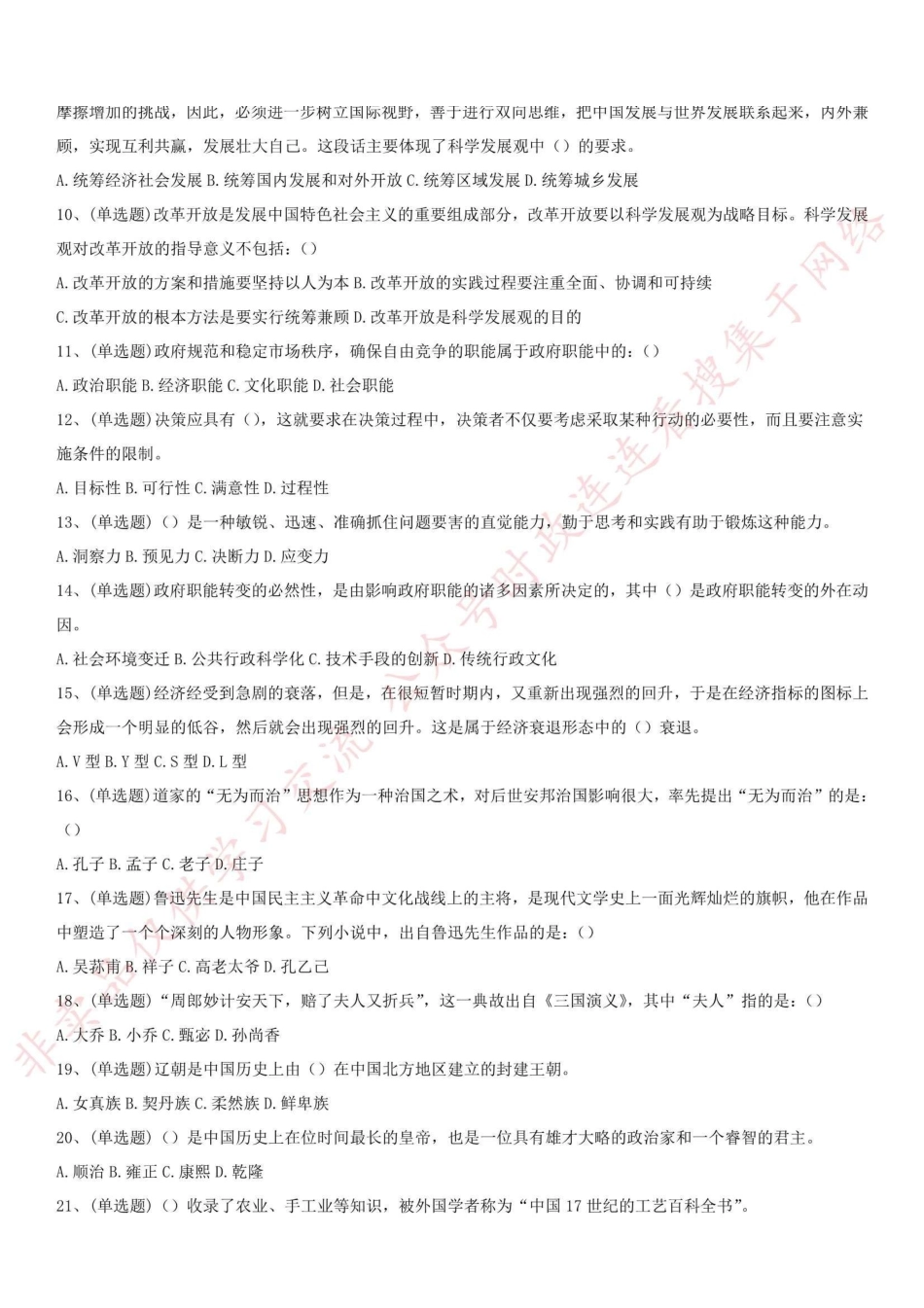 2016年甘肃省兰州市事业单位考试真题（工勤技能类）_1.pdf_第2页