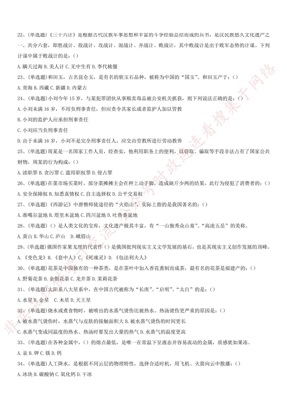 2016年甘肃省兰州市事业单位考试真题（工勤技能类）_1.pdf_第3页