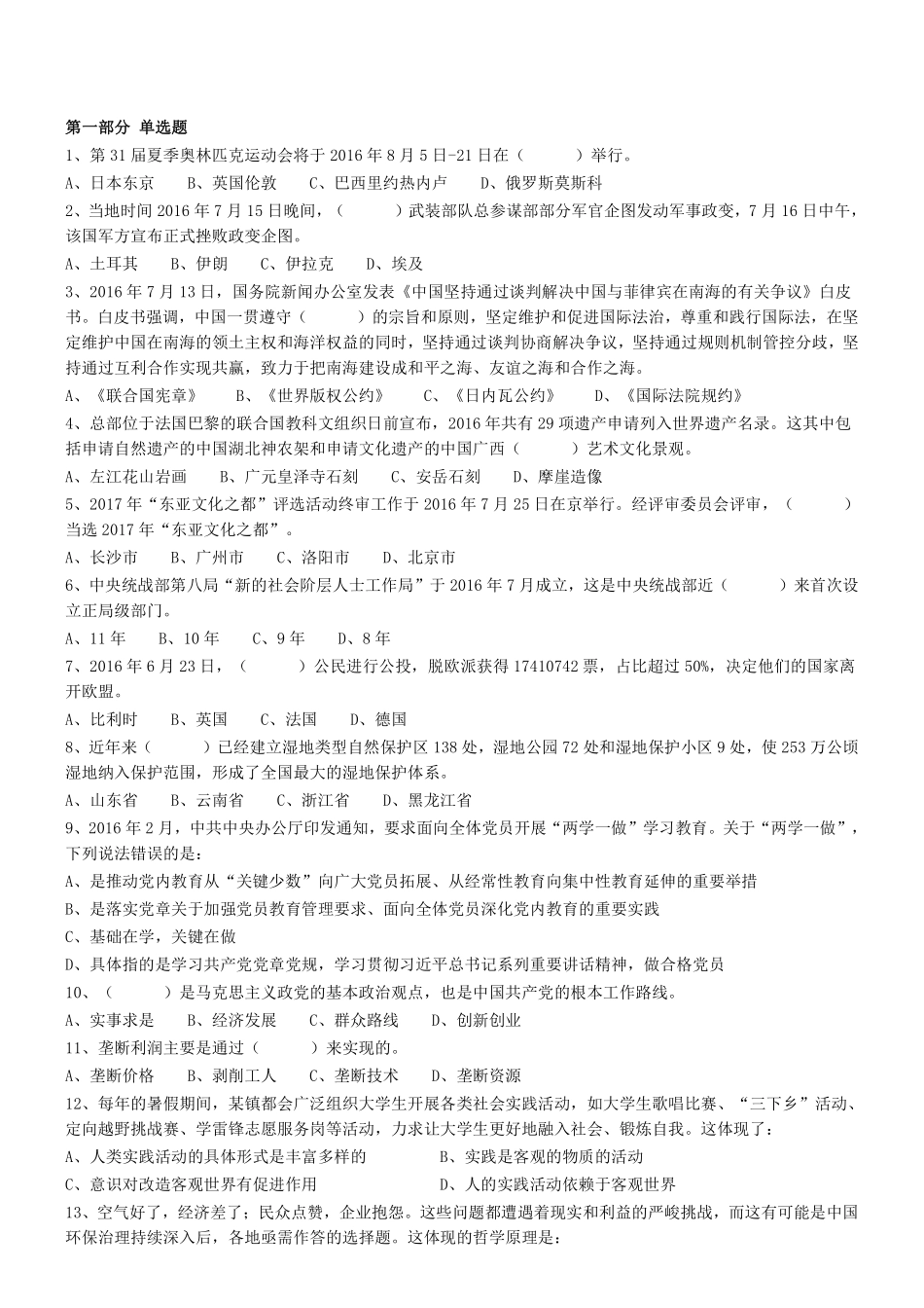 2016年广东省阳江市事业单位考试真题 .pdf_第1页