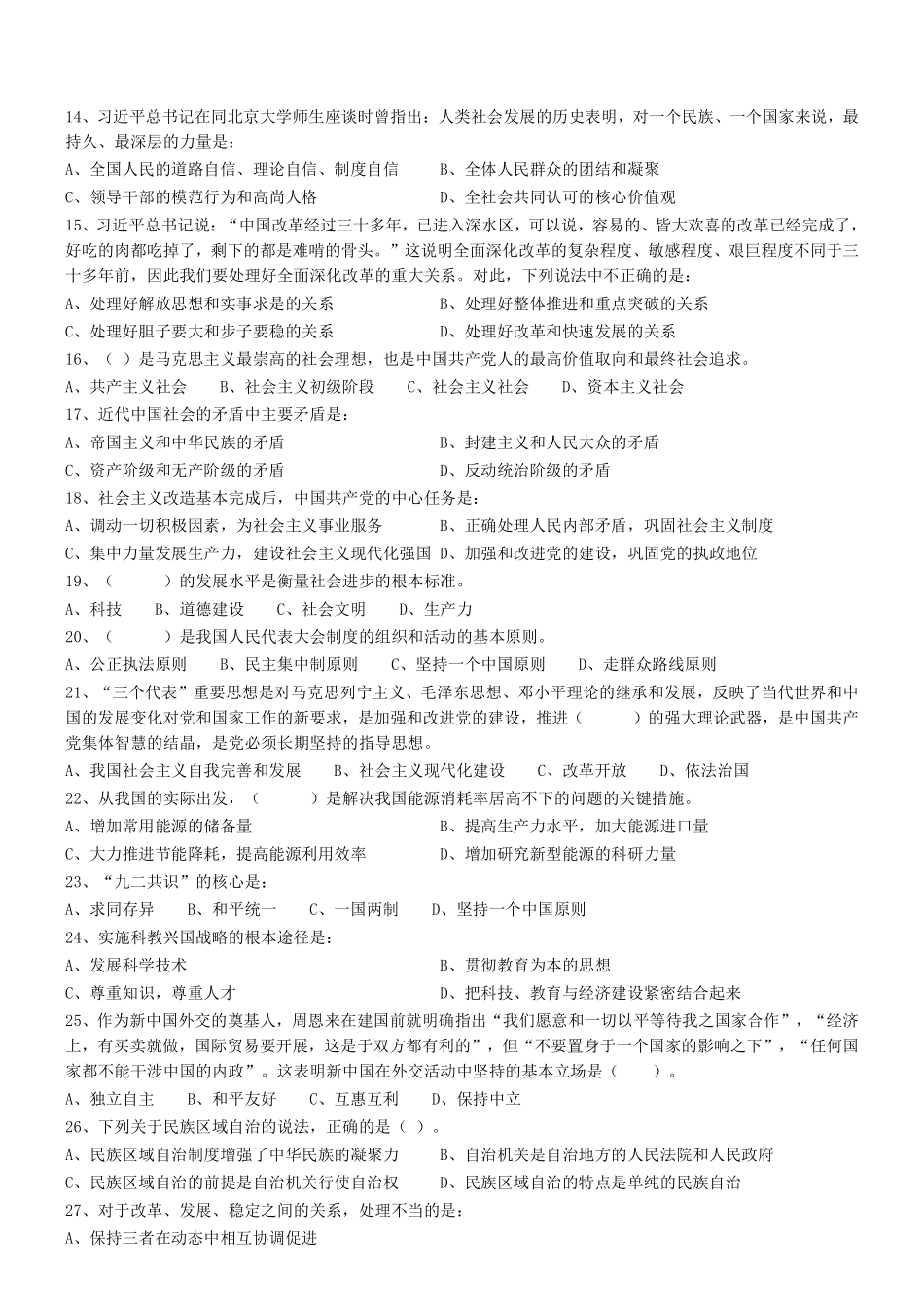 2016年广东省阳江市事业单位考试真题 .pdf_第2页