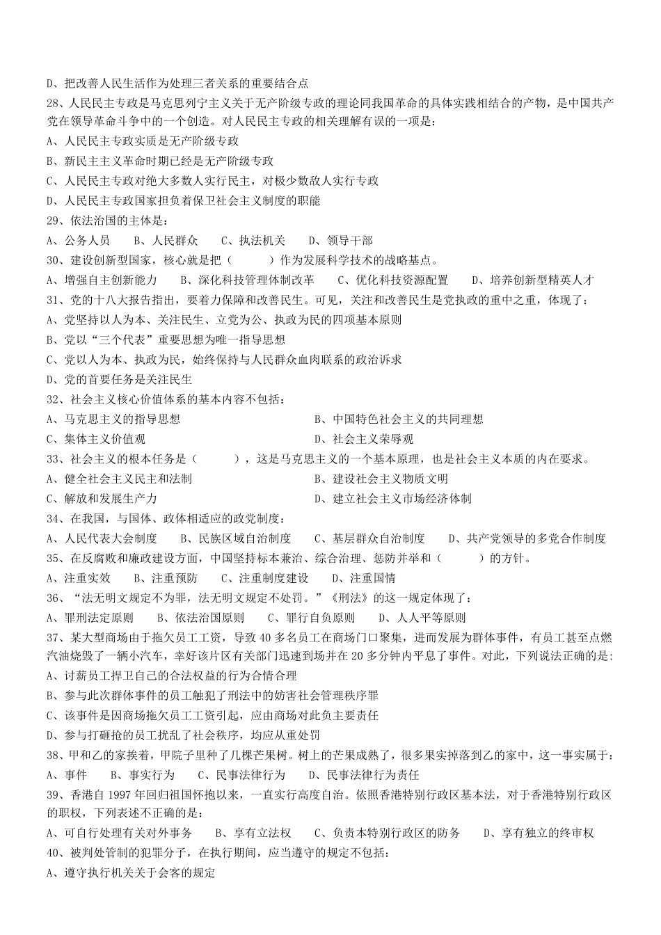 2016年广东省阳江市事业单位考试真题 .pdf_第3页