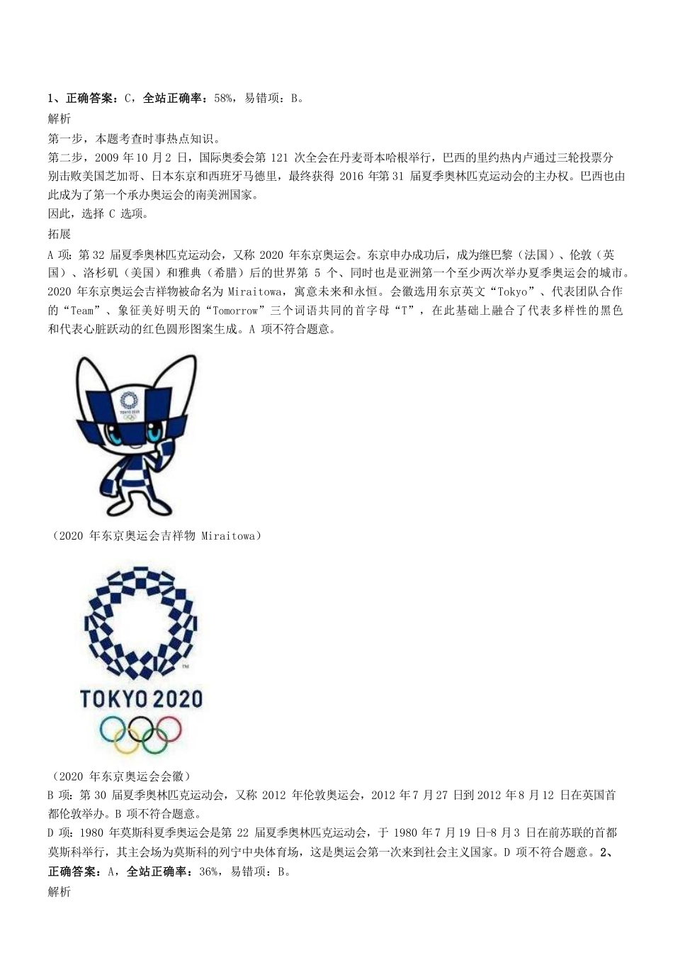 2016年广东省阳江市事业单位考试真题参考答案及解析 .pdf_第1页