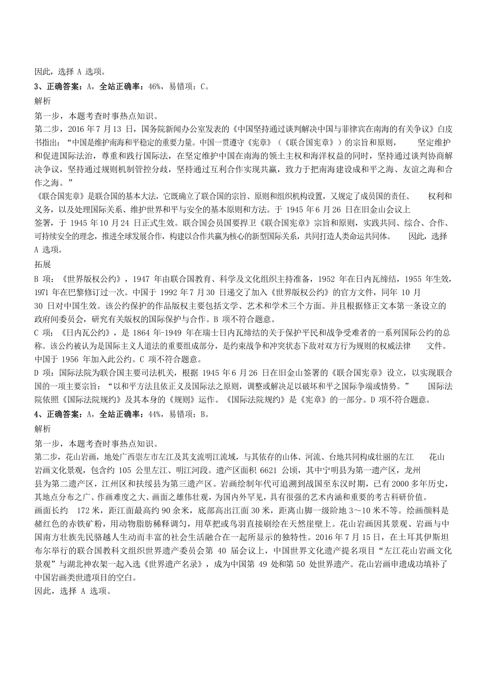 2016年广东省阳江市事业单位考试真题参考答案及解析 .pdf_第2页