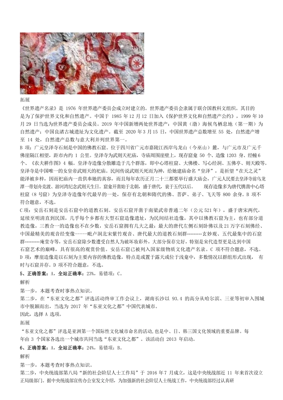 2016年广东省阳江市事业单位考试真题参考答案及解析 .pdf_第3页