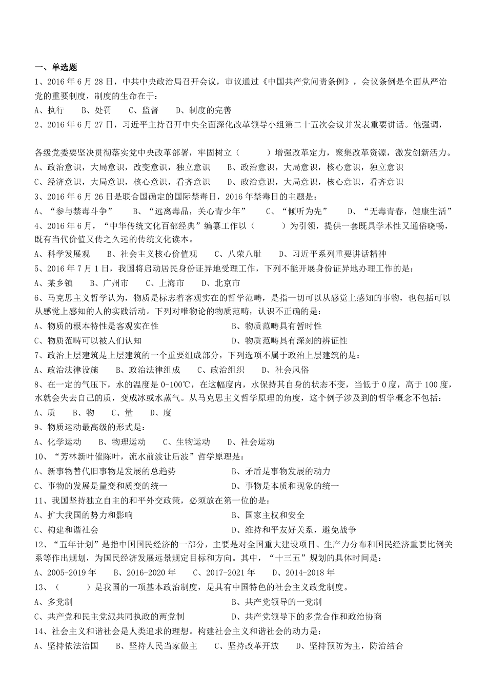 2016年广东省阳江市直事业单位《综合基础知识》真题 .pdf_第1页