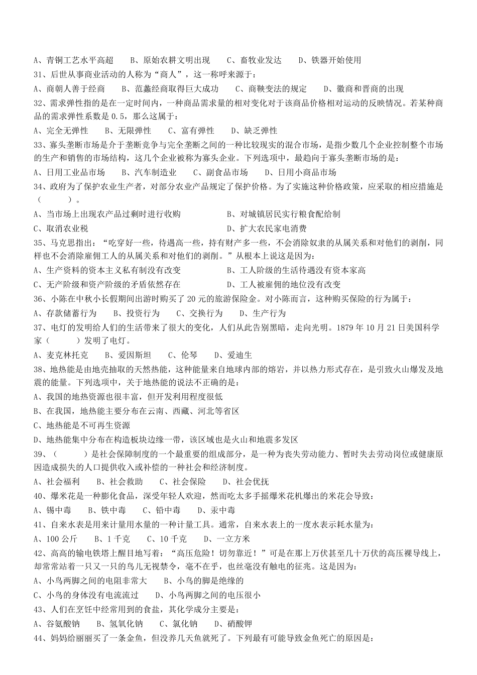 2016年广东省阳江市直事业单位《综合基础知识》真题 .pdf_第3页