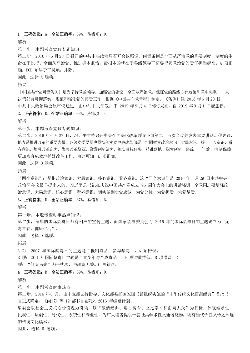 2016年广东省阳江市直事业单位《综合基础知识》真题参考答案及解析 .pdf_第1页