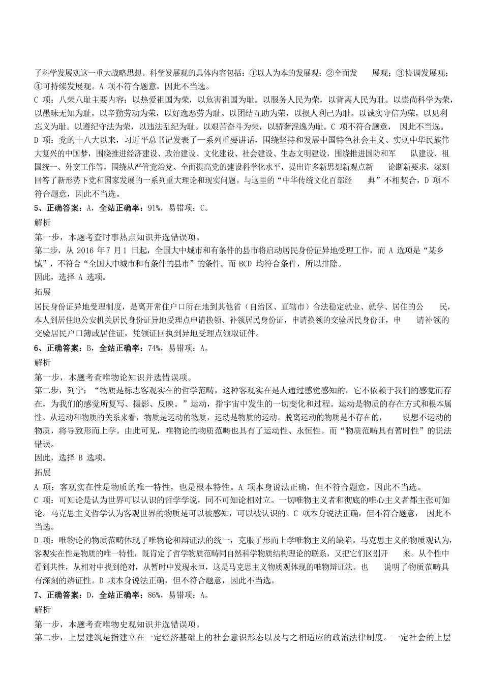 2016年广东省阳江市直事业单位《综合基础知识》真题参考答案及解析 .pdf_第2页