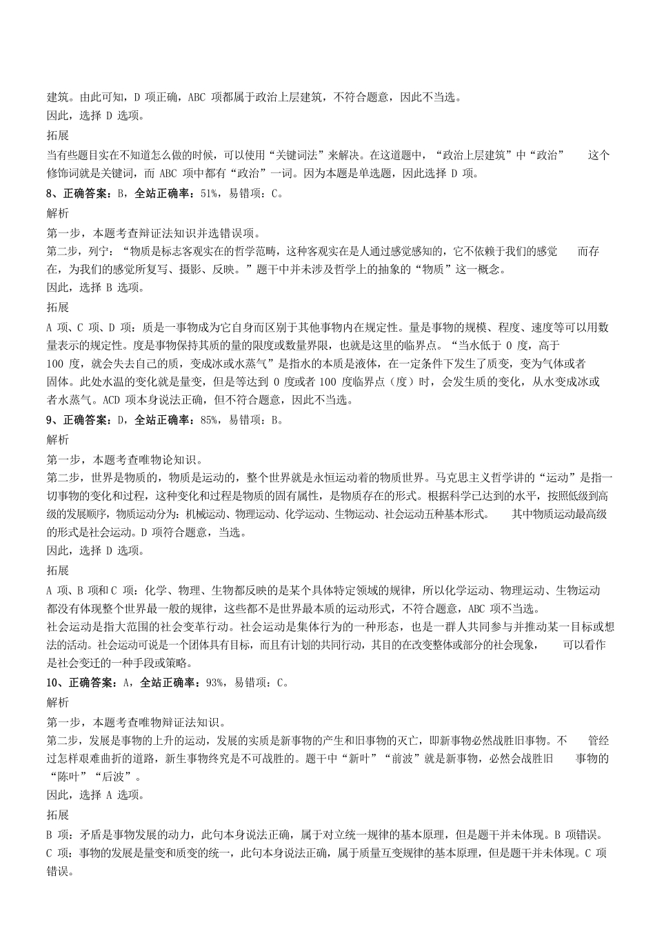 2016年广东省阳江市直事业单位《综合基础知识》真题参考答案及解析 .pdf_第3页