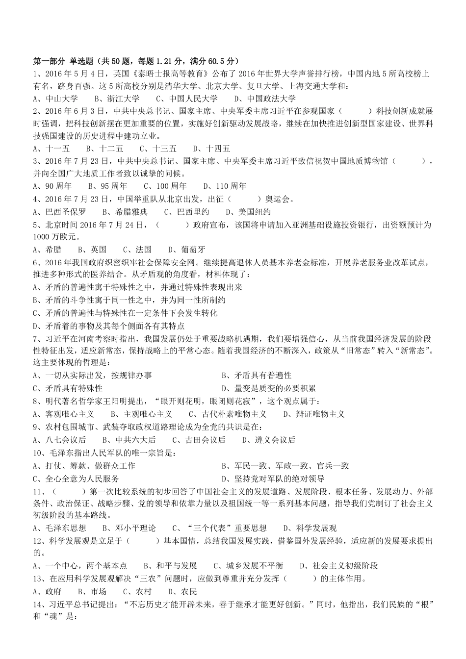 2016年广东省肇庆市端州区事业单位考试真题 .pdf_第1页