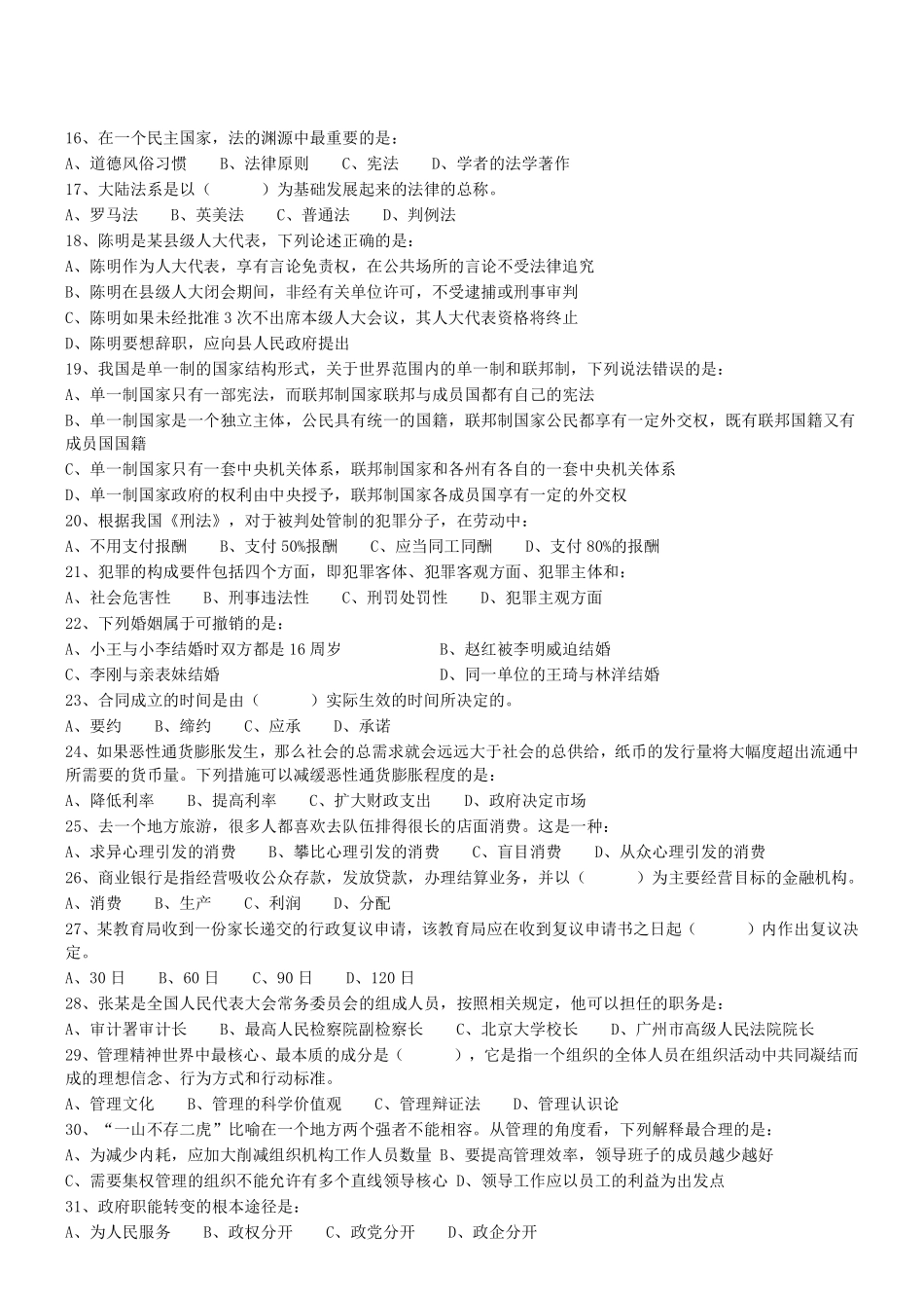 2016年广东省肇庆市端州区事业单位考试真题 .pdf_第2页