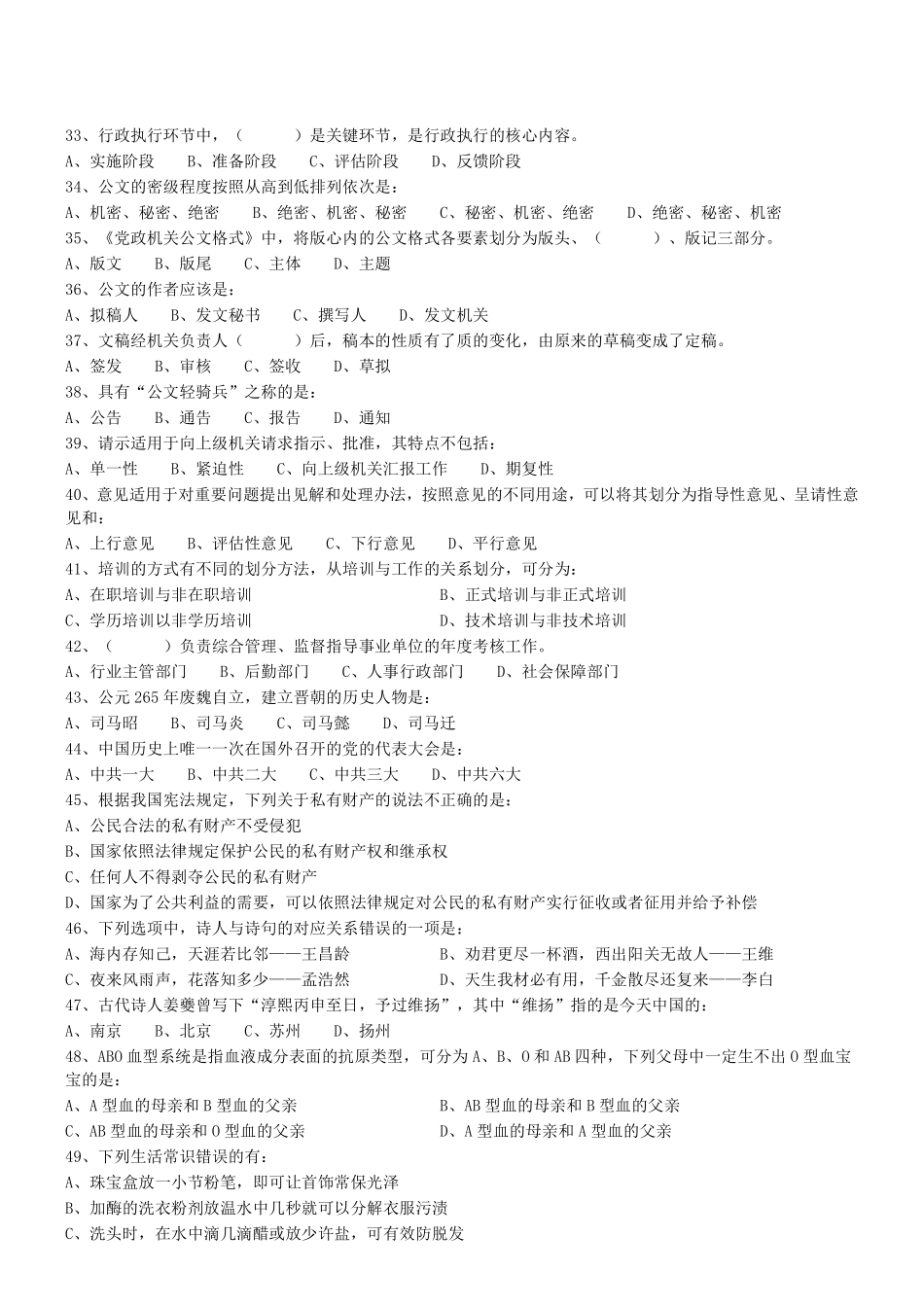 2016年广东省肇庆市端州区事业单位考试真题 .pdf_第3页