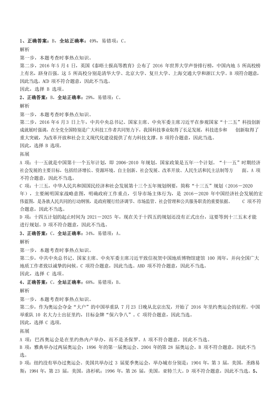 2016年广东省肇庆市端州区事业单位考试真题参考答案及解析 .pdf_第1页