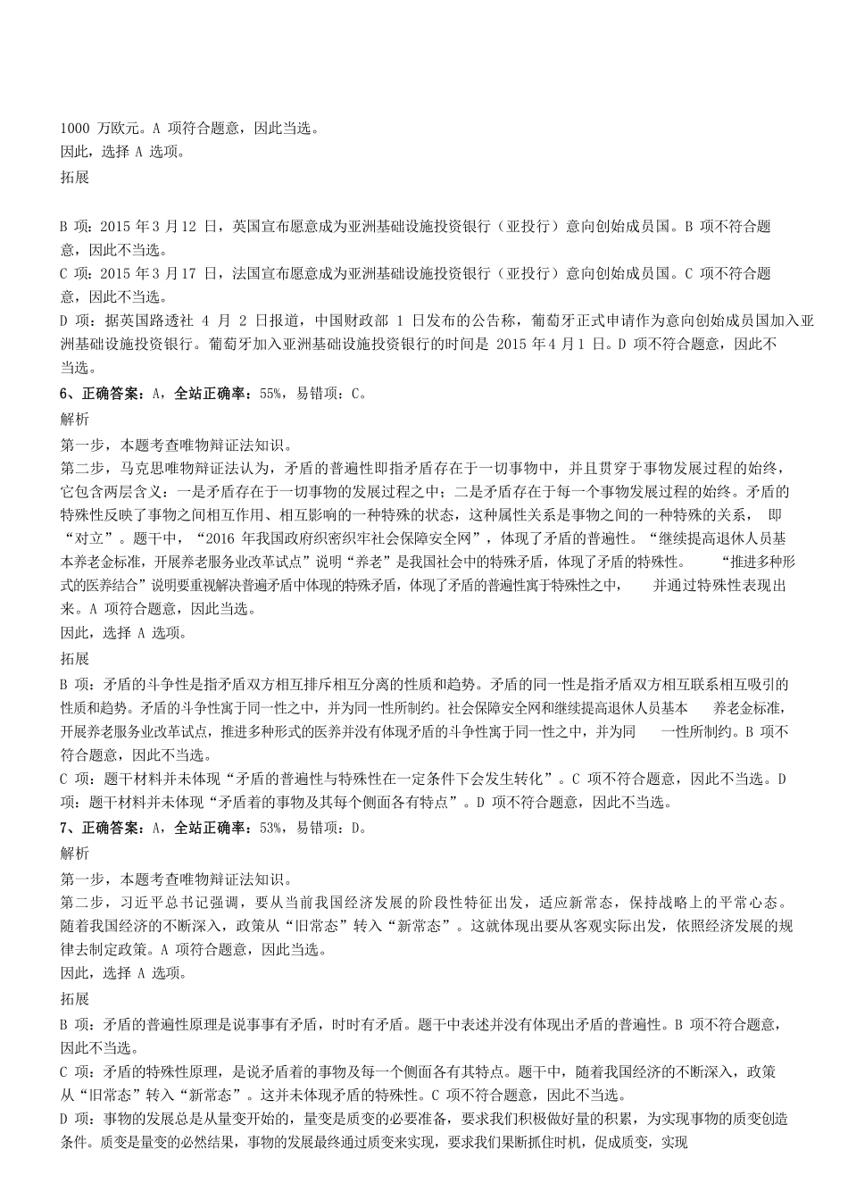 2016年广东省肇庆市端州区事业单位考试真题参考答案及解析 .pdf_第2页