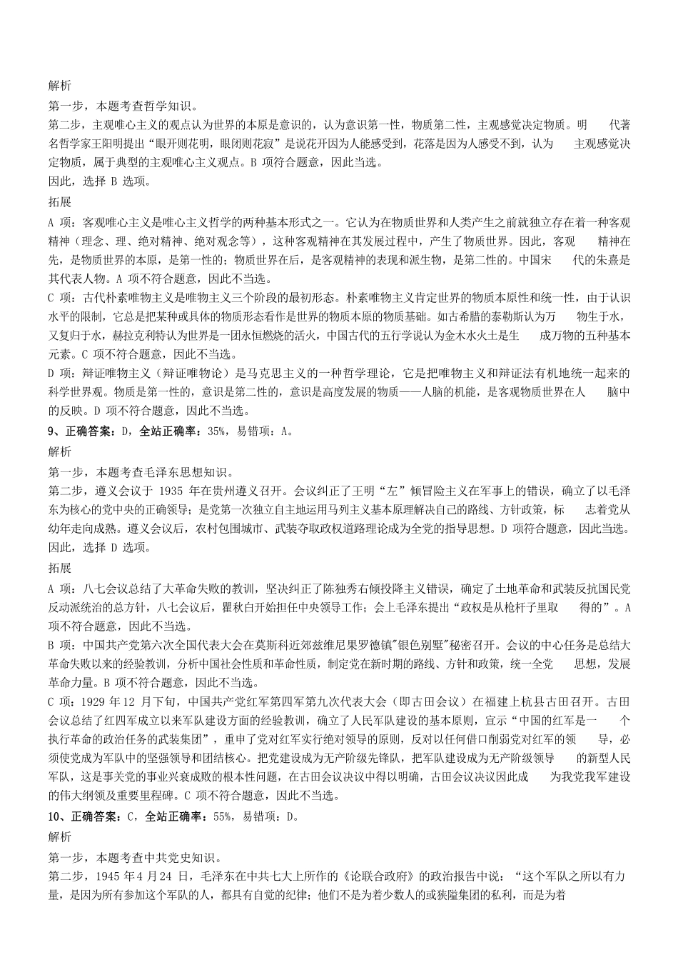 2016年广东省肇庆市端州区事业单位考试真题参考答案及解析 .pdf_第3页