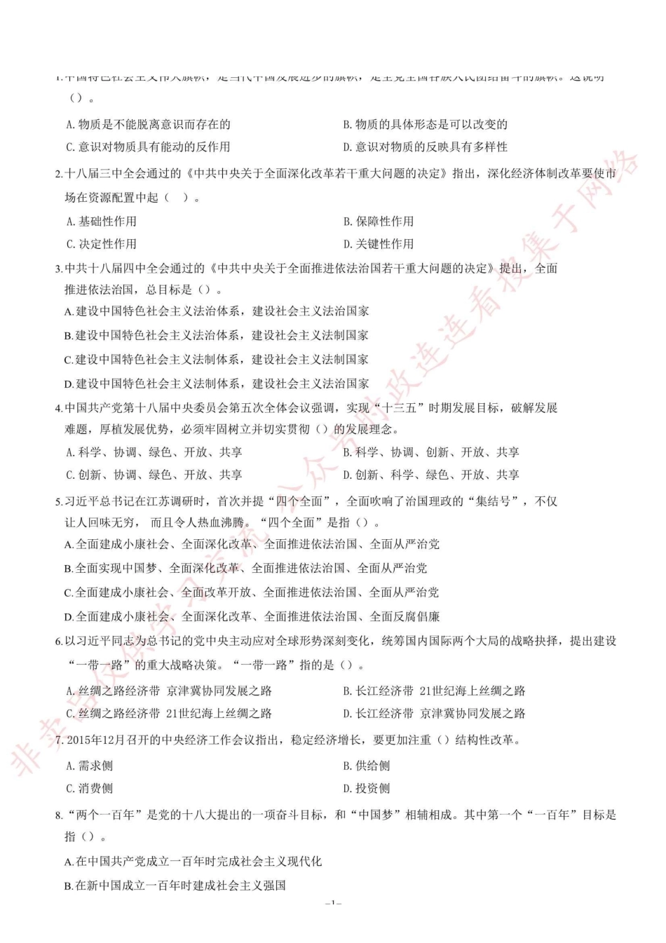 2016年河南省“三支一扶”考试《公共基础知识》试题（精选）_1.pdf_第1页