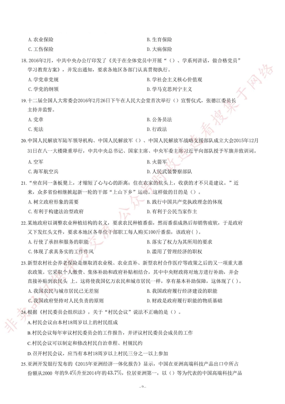2016年河南省“三支一扶”考试《公共基础知识》试题（精选）_1.pdf_第3页