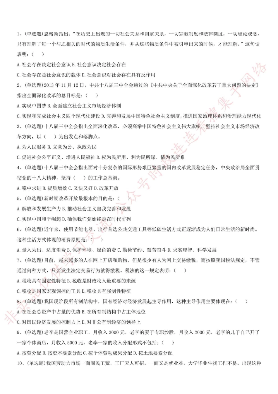 2016年河南省焦作市马村区事业单位考试真题-Z_1.pdf_第1页