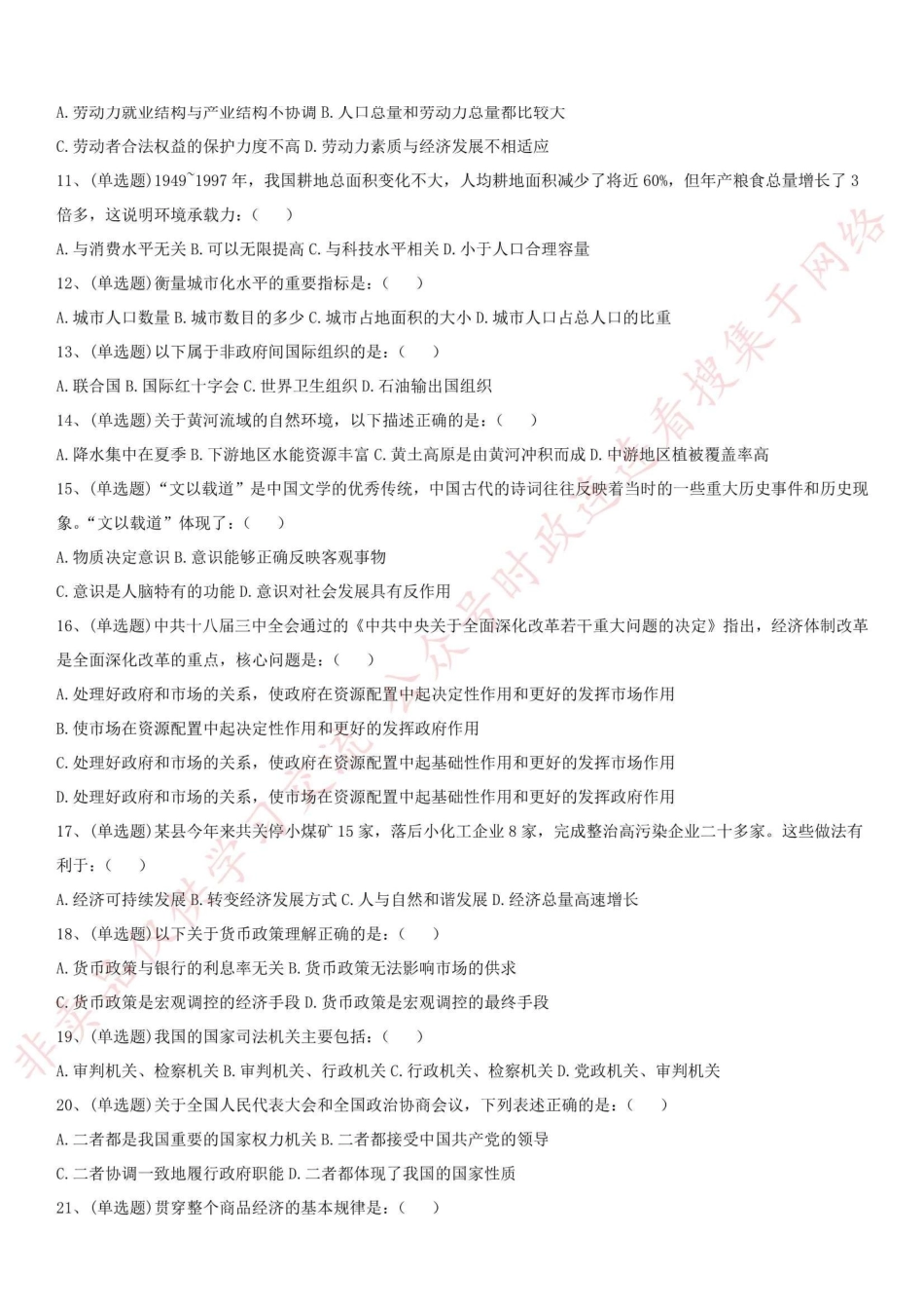 2016年河南省焦作市马村区事业单位考试真题-Z_1.pdf_第2页