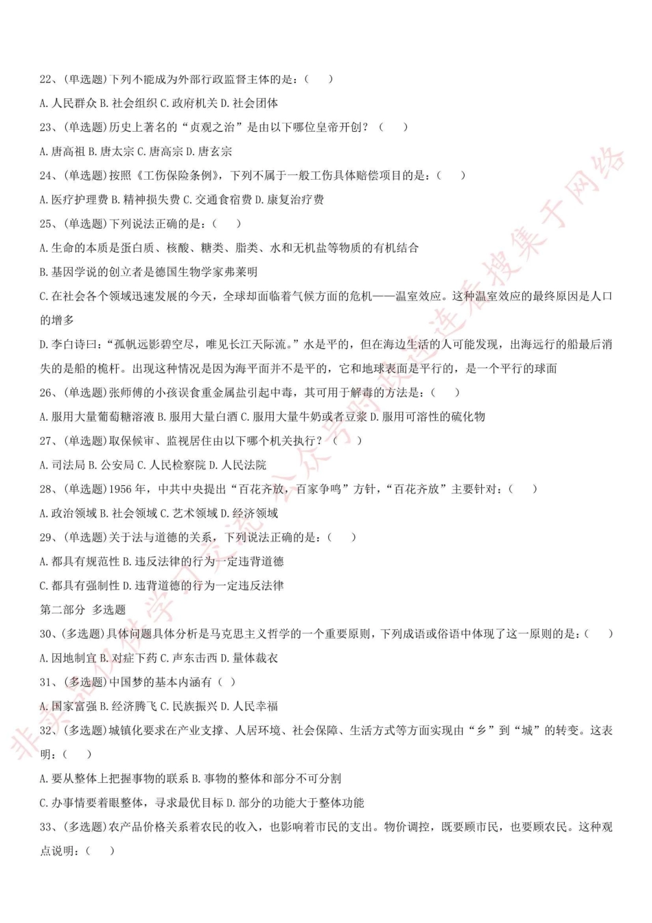 2016年河南省焦作市马村区事业单位考试真题-Z_1.pdf_第3页