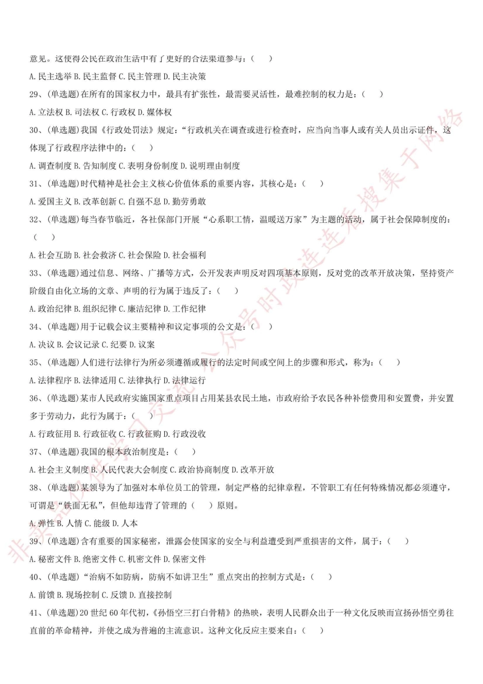 2016年河南省平顶山市高新区《公共基础知识》笔试试题_1.pdf_第3页