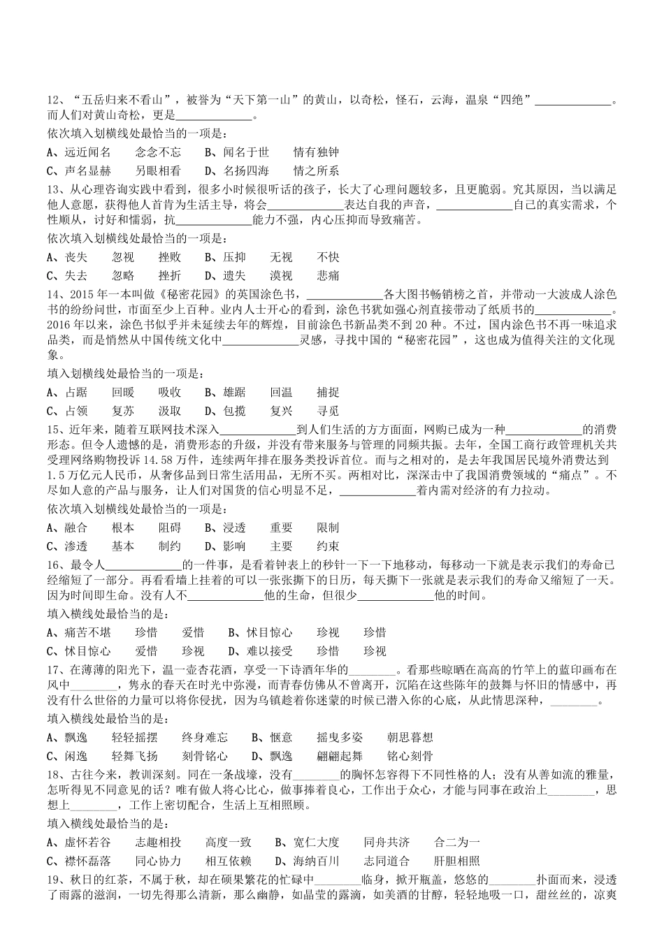 2016年河南省平顶山市高新区《行测》真题.pdf_第2页